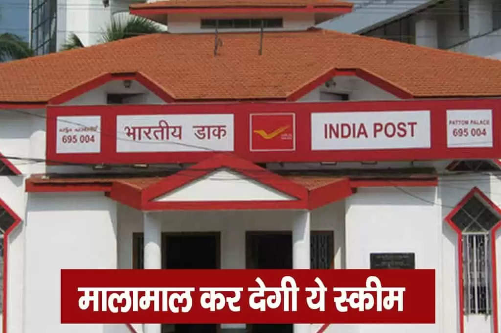 Post Office RD: निवेश करें महज 100 रुपये और पाएं 16 लाख तक का रिटर्न, टैक्स में छूट का भी मिलेगा लाभ