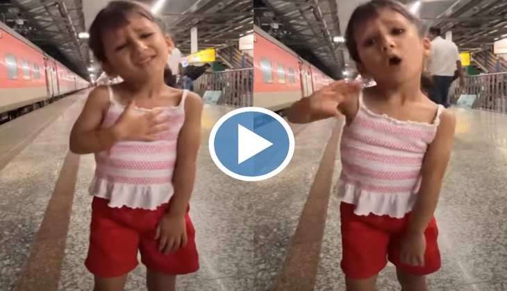 Viral Video: इस बच्ची ने 90s के गाने पर दिखाया ऐसा डांस कि बड़ी-बड़ी एक्ट्रेसेस हो गईं फेल, रेलवे स्टेशन पर लोगों ने जमकर बजाईं तालियां