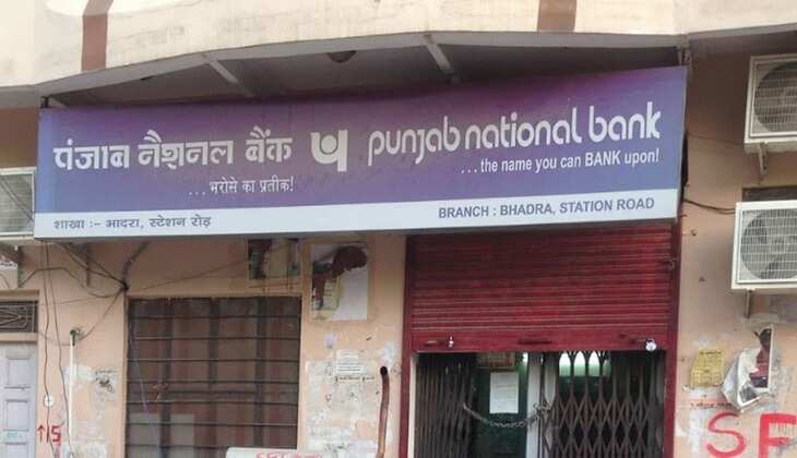 PNB FIXED DEPOSIT: खुशखबरी! बैंक ने एफडी पर ब्याज दरों में किया इजाफा, अब मिलेगा इतना ब्याज