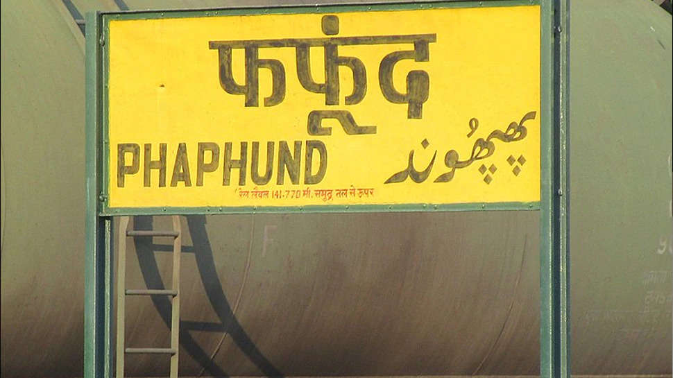 Indian Railways के इन स्टेशनों के नाम हैं अजीबोगरीब!  जानकर हंसते-हंसते हो जाएंगे लोटपोट, देखें लिस्ट