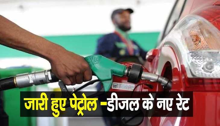 Petrol Diesel Price Update: कच्चे तेल के भाव में फिर उछाल, क्या पेट्रोल-डीजल दाम ने दी राहत ? जानें रेट