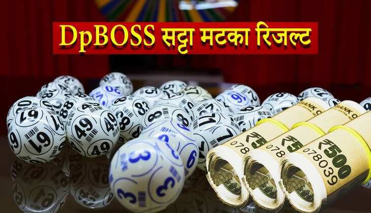 Dpboss Satta Matka Online Result 23 May, 2023: आज किसकी लगी बंपर लॉटरी? चेक करें ऑनलाइन रिजल्ट