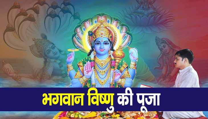 Guruwar ki puja: भगवान विष्णु की गुरुवार के दिन ही क्यों की जाती है आराधना? ये है कारण