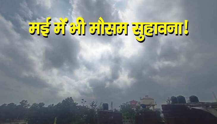 Weather Updates: दिल्ली में 4 मई तक बादल छाने और हल्की बूंदाबादी का अनुमान, जानें देशभर का मौसम का हाल