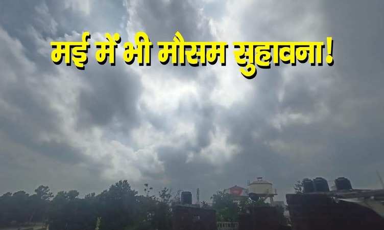 Weather Updates: दिल्ली में 4 मई तक बादल छाने और हल्की बूंदाबादी का अनुमान, जानें देशभर का मौसम का हाल