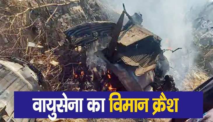 IAF Fighter Jet Crash: मध्यप्रदेश में वायुसेना का विमान क्रैश, एयरफोर्स के सुखोई और मिराज फाइटर आपस में टकराए