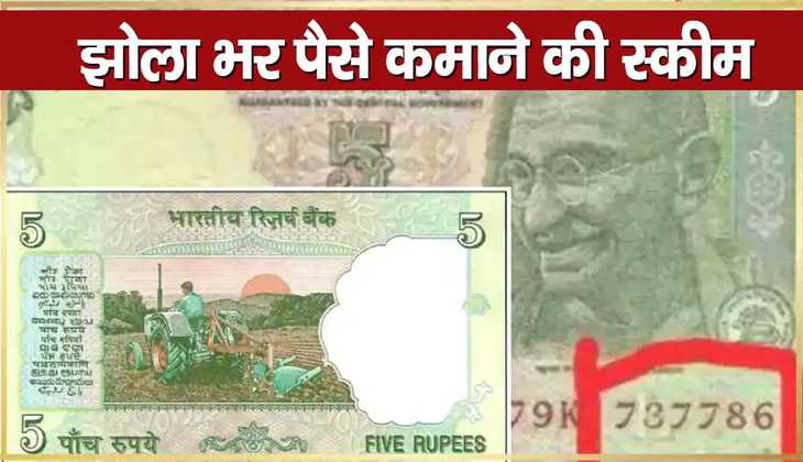 Income with Old Note: तिजोरी भर देगा ट्रेक्टर वाला 5 रुपए का ये नोट, बस करना होगा ये काम
