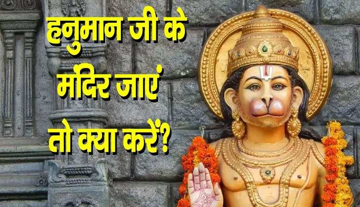 Hanuman Mandir: अगर आप भी मंगलवार के दिन जाते हैं हनुमान जी के मंदिर, तो जरूर करें ये काम