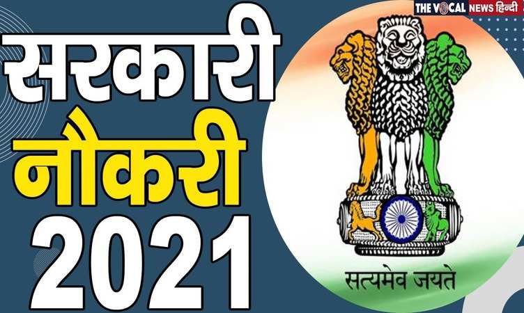 Sarkari Naukri 2021: 10वीं-12वीं पास के लिए कर्मचारी राज्य बीमा निगम में निकली नौकरियां