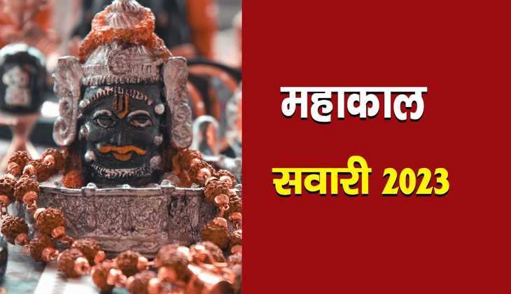 Mahakal Sawari 2023: सावन के दिनों में निकाली जाती है महाकाल की सवारी, जानें महत्व