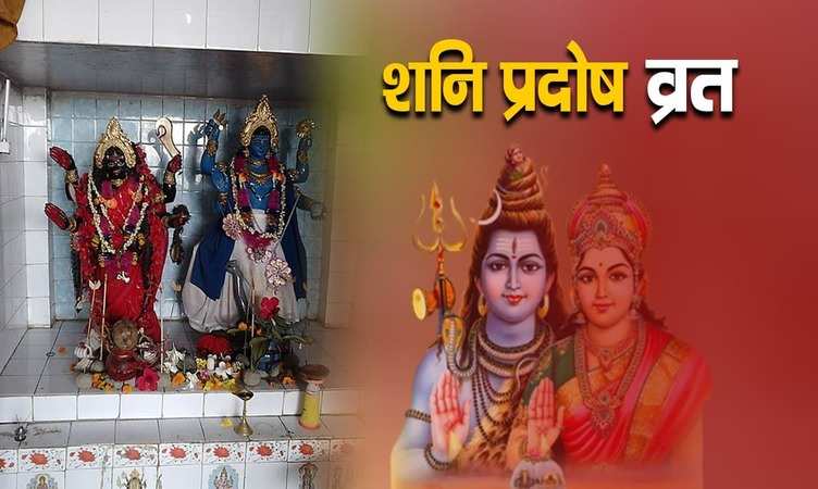 Shani pradosh vrat: इस दिन शिव जी का करें पूजन, शनि की बुरी नजर से मिलेगा छुटकारा