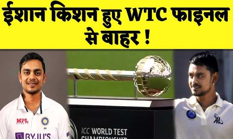 Ishan Kishan का WTC फाइनल में काटा Ravi Shastri ने पत्ता, KS Bharat को मिली टीम में विकेटकीपर की जगह