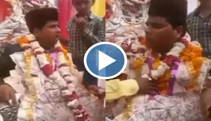 Viral Video: नोटों की मालाओं से लदे दूल्हे राजा को अपनी ही शादी में क्यों आया गुस्सा? आप भी देखें वीडियो