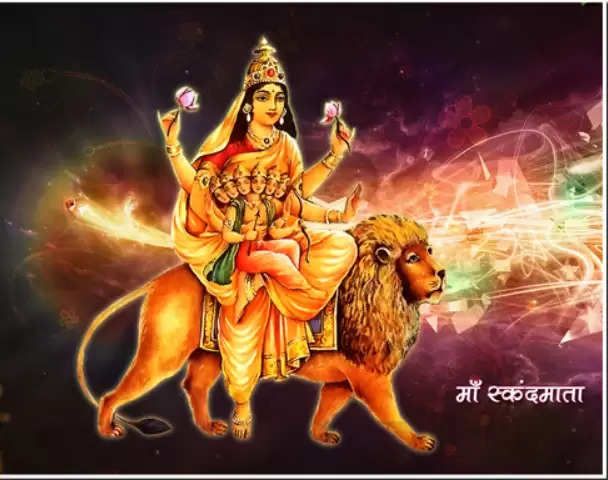 Navratri 2022: पांचवे दिन है स्कंदमाता की होती है पूजा, देवी के इन फोटोज और कथा से करें अपनों को नवरात्रि विश