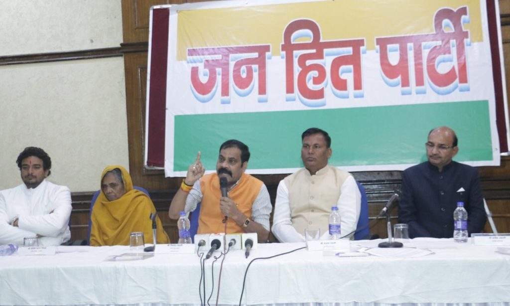 यूपी, पंजाब और उत्तराखंड में चुनाव लड़ेगी जनहित पार्टी, दिल्ली एमएसीडी चुनाव भी लड़ने का इरादा