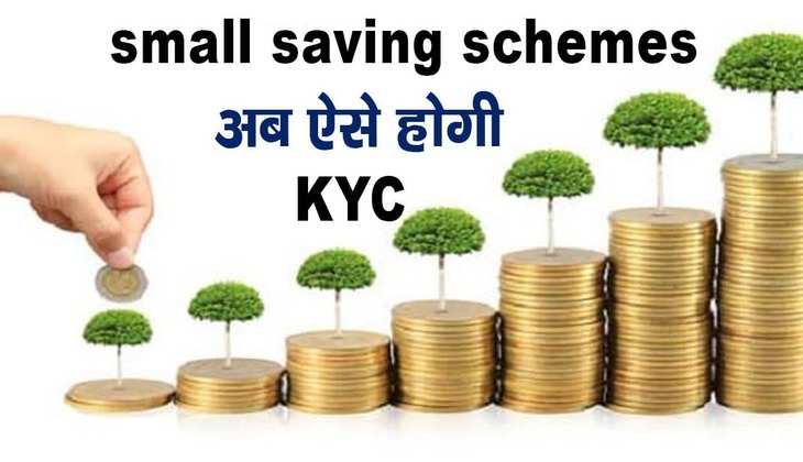 Small Saving Scheme पर बड़ा अपडेट, सरकार बदल रही KYC कराने के नियम
