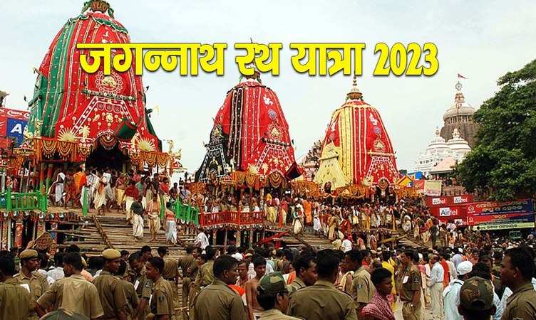 Rath Yatra 2023: इस साल कब है जगन्नाथ रथ यात्रा? जानें क्या है इसका धार्मिक महत्व