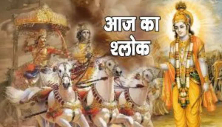 Aaj ka shlok: धरती पर क्यों अवतार लेते हैं भगवान? श्री कृष्ण ने गीता में कही है ये बात