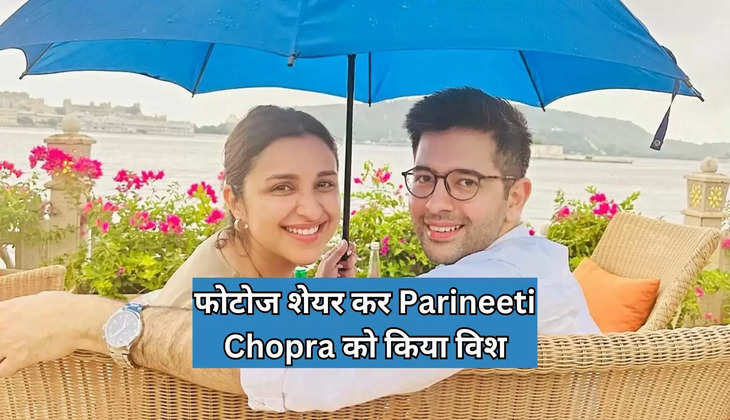 Raghav Chadha wishes Parineeti Chopra: रोमांटिक अंदाज में वाइफ के साथ दिखें Raghav Chadha, दिखाई शादी से पहले  को तस्वीरें  