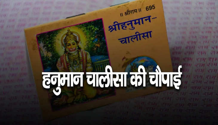 Hanuman chalisa chaupai