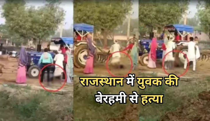 Bharatpur Murder Video: राजस्थान से आया दिल दहला देने वाला वीडियो, कई बार ट्रैक्टर चढ़ाकर युवक को बेरहमी से मारा 
