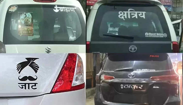 उत्तर प्रदेश में नंबर प्लेट पर जाति लिखवाने पर लगेगा भारी जुर्माना, FIR से भी हटेगा जाति उल्लेख