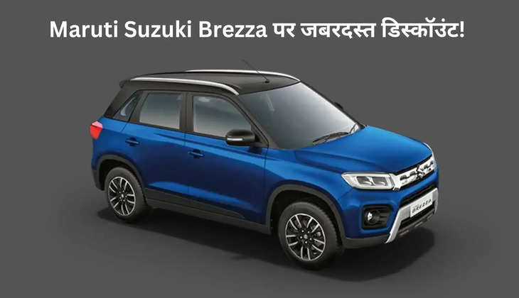 Maruti Suzuki Brezza