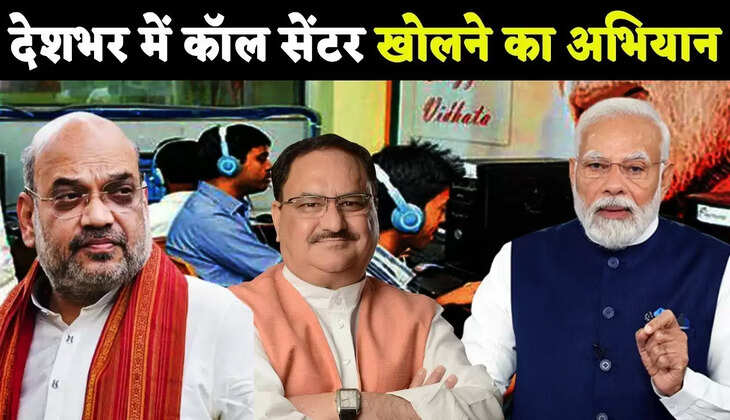 Lok Sabha Election 2024: बीजेपी ने बनाया 2024 में कमल खिलाने का &lsquo;माइक्रो प्लान