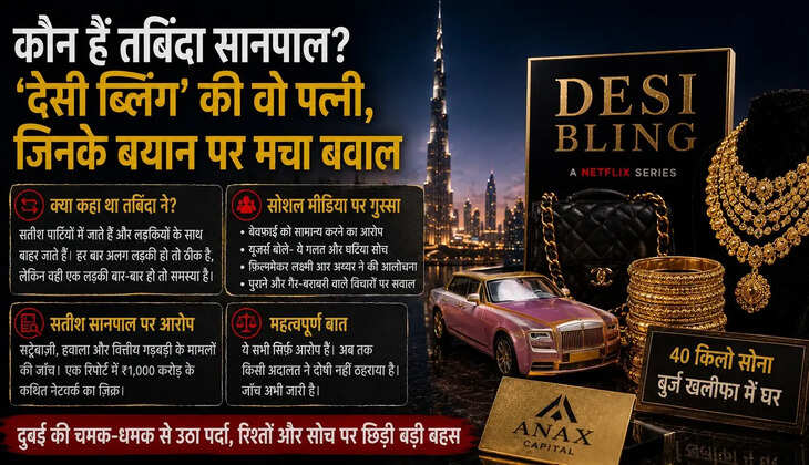 देसी ब्लिंग नेटफ्लिक्स