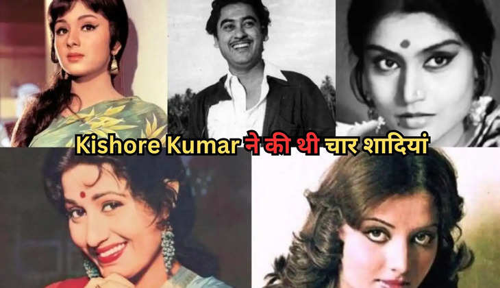 Kishore Kumar ने की थी चार शादियां, आखिर क्यों बदला था फिल्मों के लिए नाम?