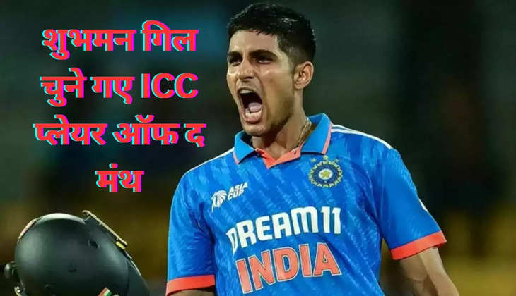 Gill ICC Player Of The Month