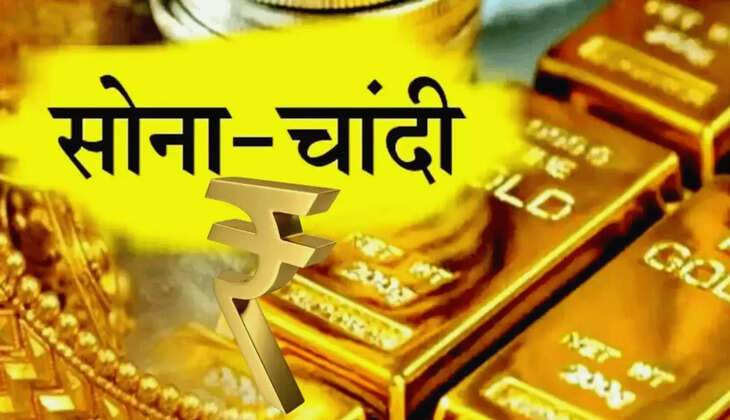 Gold Price Today: एक बार फिर सोने और चांदी के दाम में गिरावट, जानें आज के रेट&nbsp;