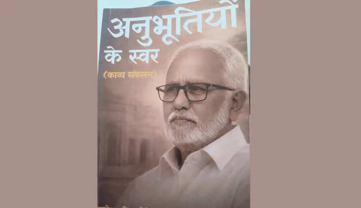 वरिष्ठ कवि जनेश्वर तिवारी &lsquo;अनुभवी&rsquo; की पुस्तक &lsquo;अनुभूतियों के स्वर&rsquo; का भव्य विमोचन