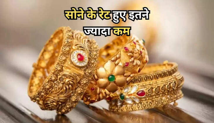 Gold Rate: आसमान से जमीन पर गिरे सोने के दाम, 10 ग्राम का रेट सुन लगी भीड़