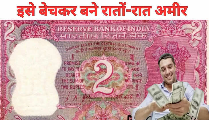 2 रुपये का ये गुलाबी नोट बनाएगा रातों-रात आपको अमीर, सीखे तरीका 