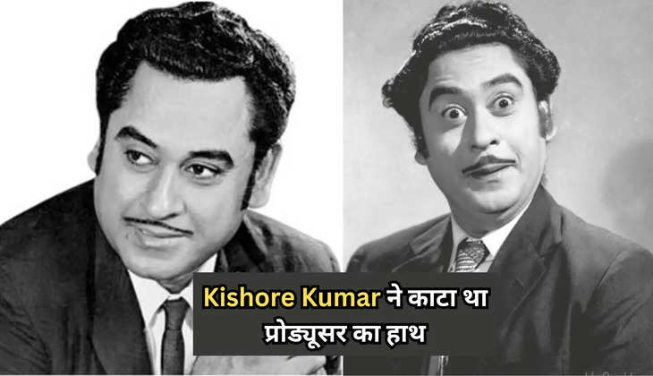 आखिर क्यों Kishore Kumar ने काटा था प्रोड्यूसर का हाथ? बदला लेने के लिए किया था ये काम 