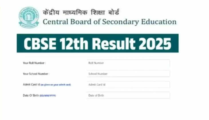 CBSE Result 2025: 12वीं का रिजल्ट जारी, क्या आज आएगा 10वीं का परिणाम?
