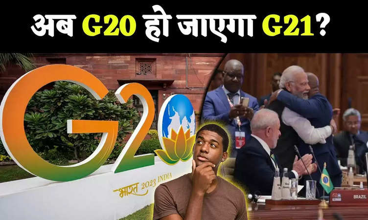 African Union बना G20 का Permanent Member, PM Modi ने किया ऐलान
